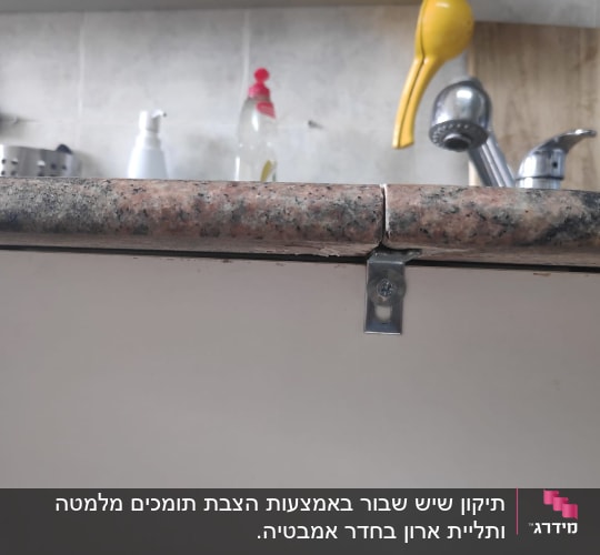 תיקון שיש שקוע בעזרת קיבוע